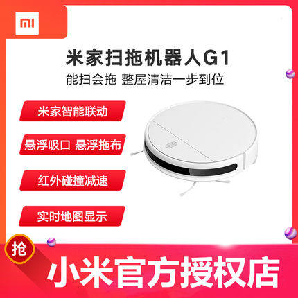 (Spot Day Hair) Xiaomi Mijia sweeper robot G1 automatic back-filling sweeping drag and dust suction