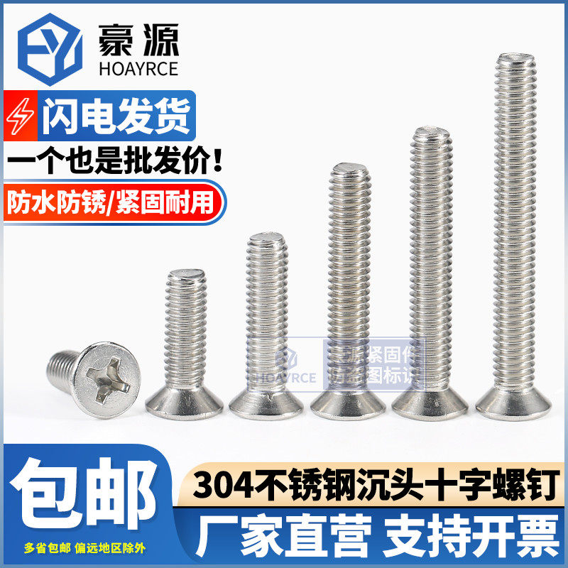 304 stainless steel sink screw sink cross screw screw screw screw screw Ross bolt M6M8M10
