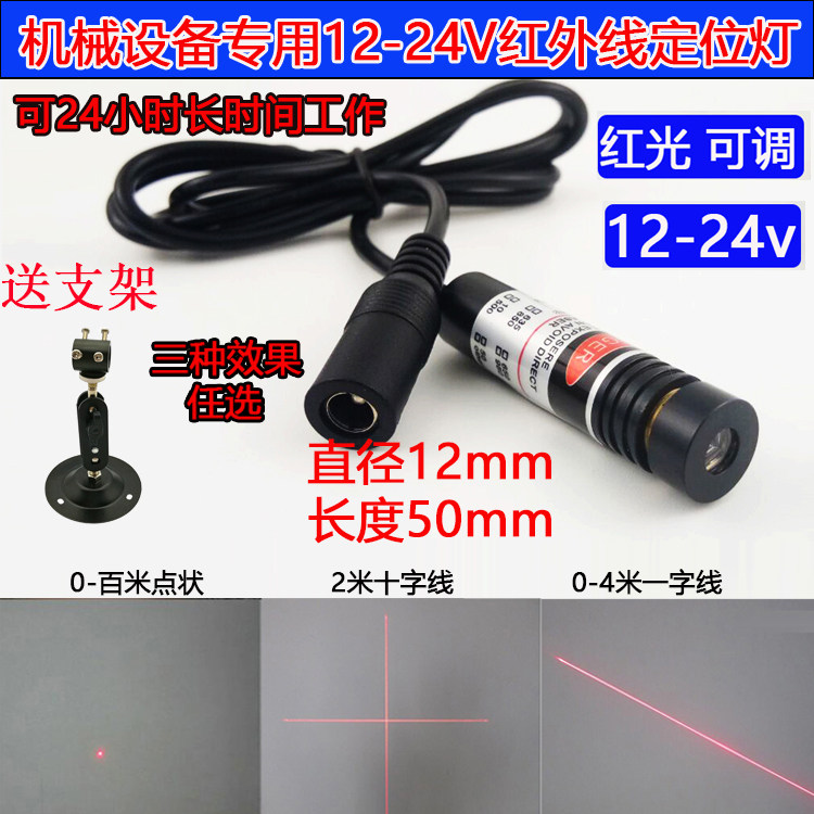 12 24v adjustable red light one word line marker point indicator positioning light cross laser module HTC laser