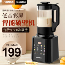 Korea Hyundai wall breaker household small multifunctional automatic non-silent heating soymilk machine intelligent cooking