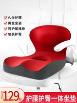 Sedentary waist protection artifact petal correction sitting cushion office sedentary office sedentary not tired backrest integrated cushion waist cushion