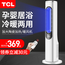 TCL leafless heater electric heater household electric heating vertical speed heating fan bedroom bathroom energy saving