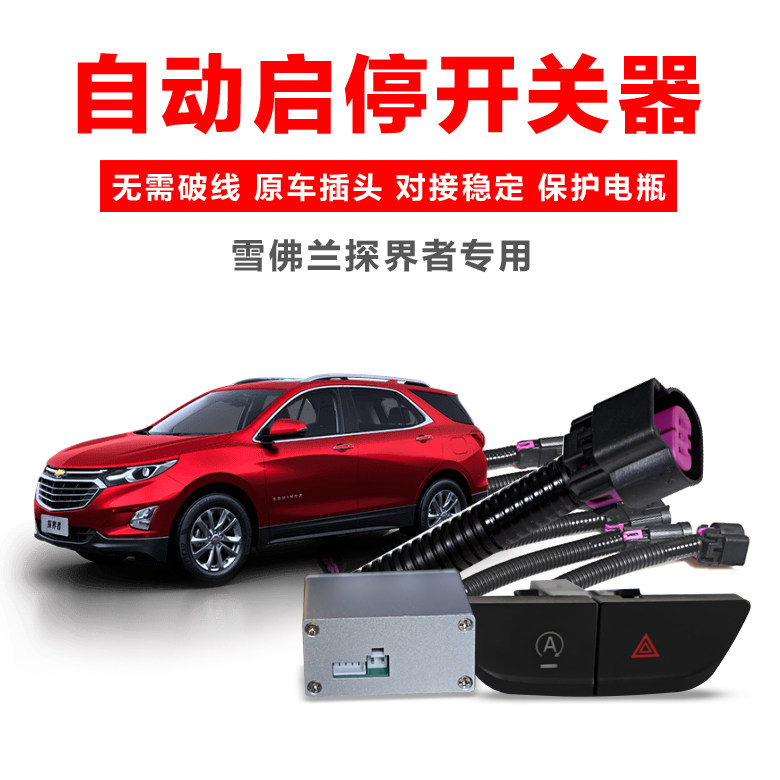 For Chevrolet Detector Merry Paul XL Kovz Automatic Start and Stop Closer Open and Stop Switch Wire Handle