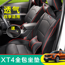 Lan Tai Cadillac XT4 Cushion 2018 XT4 Seat Cover Full Surround Cushion Interior Decoration