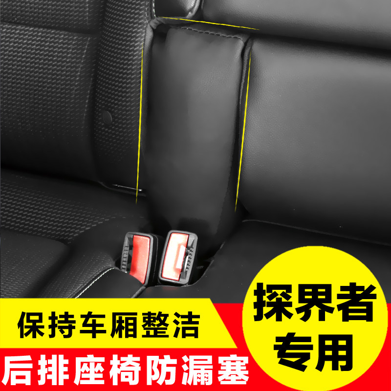 Suitable for Chevrolet Explorers rear seats Leakproof Plug Gaps Sebar Interior Interior Seat Leakproof