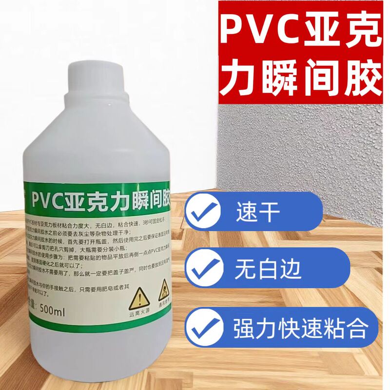 Pvc Acrylic Instant Adhesive, Pvc Foam Chevron Board Adhesive, Does Not Damage Uv Images, No White Edges, Quick-Drying Strong Glue Pvc Acrylic Instant Adhesive, Pvc Foam Chevron Board Adhesive, Does Not Damage Uv Images, No White Edges, Quick-Drying Strong Glue