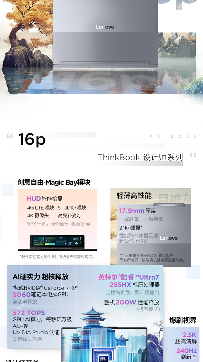 ThinkBook 16P 2025 英特尔Evo平台认证酷睿U9 AI创造本07CD插图2