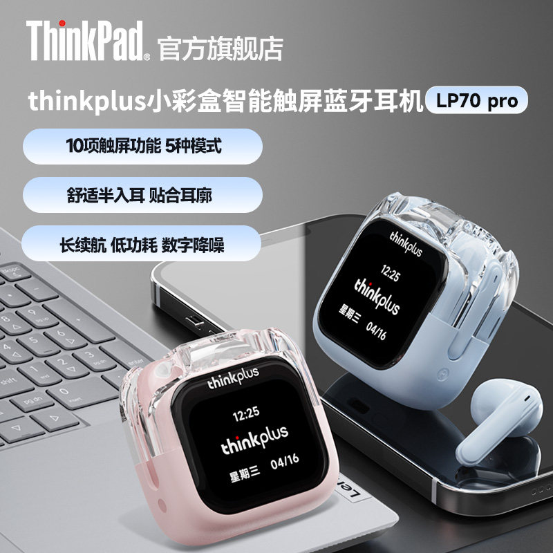 thinkplus小彩盒智能触屏蓝牙耳机LP70 pro 半入耳式降噪低延迟