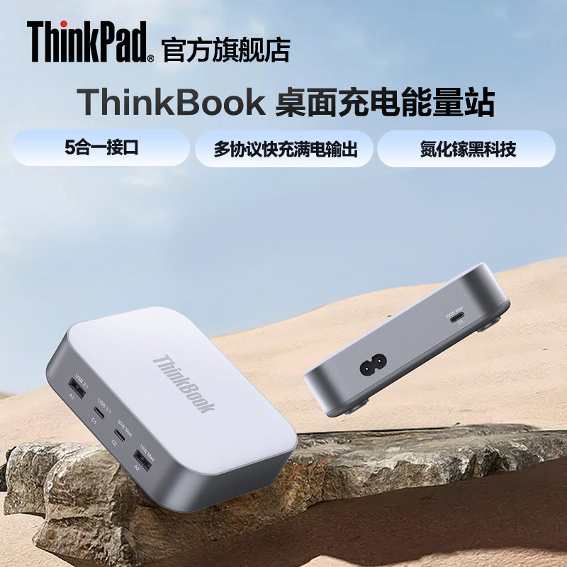 联想ThinkBook口红电源笔记本GaN充电器氮化镓快充170W充电基站
