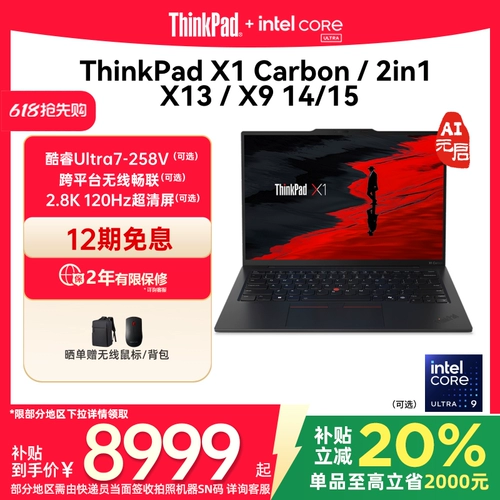 【Национальная субсидия 20%】 ThinkPad X1 Carbon Aura Ai Yuankai Edition/X9/X1 2IN1/X13 Intel Evo Core Ultra Business Office Ноутбук
