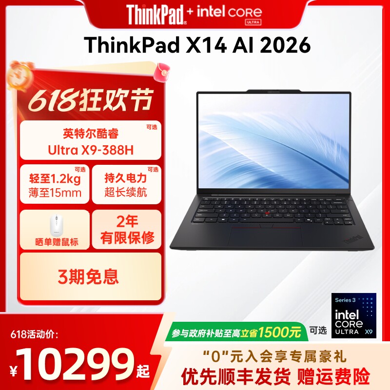 【Запуск нового продукта в 2026 году】 ThinkPad X14 AI Yuanqi 2026 Core Ultra 32G1T портативный бизнес-офисный ноутбук Lenovo, официальный флагманский шокирующий запуск