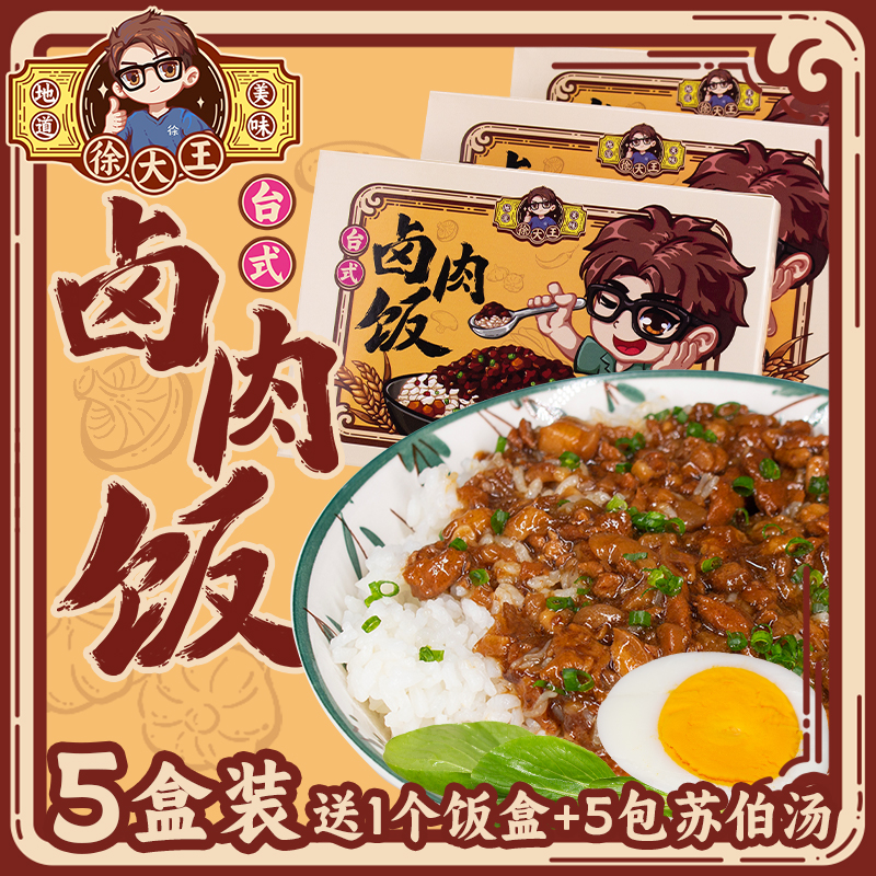 Xu Dawang Brine Meal Desktop Halogen Meat Convenient Brew Instant Food Rice Breakfast breakfast Food Business Shop-Taobao