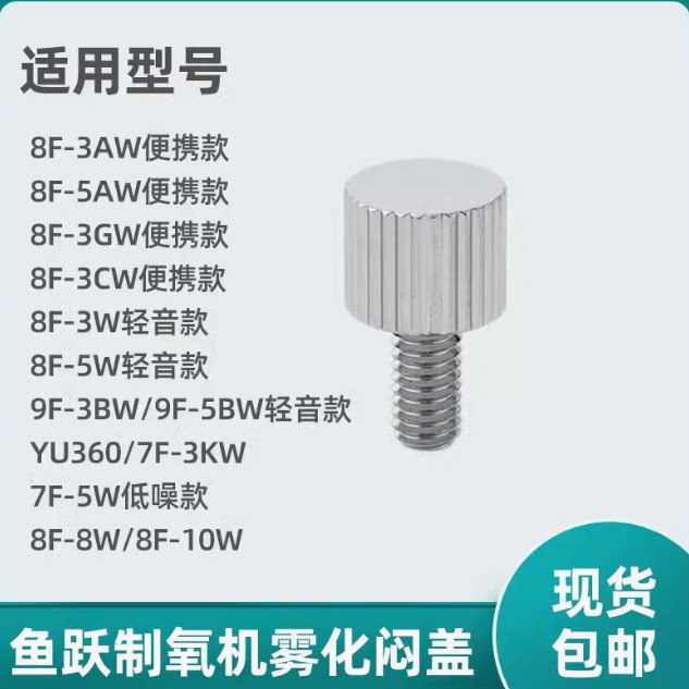 鱼跃制氧机雾化美之氧出气口原装配件口螺丝氧气机雾化堵头通用