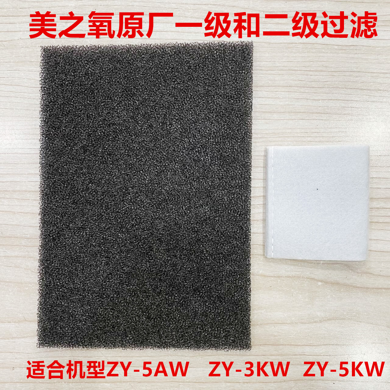 适配美之氧制氧机ZY-5AW/一级过滤网吸氧机滤棉/3KZ滤芯5KW配件