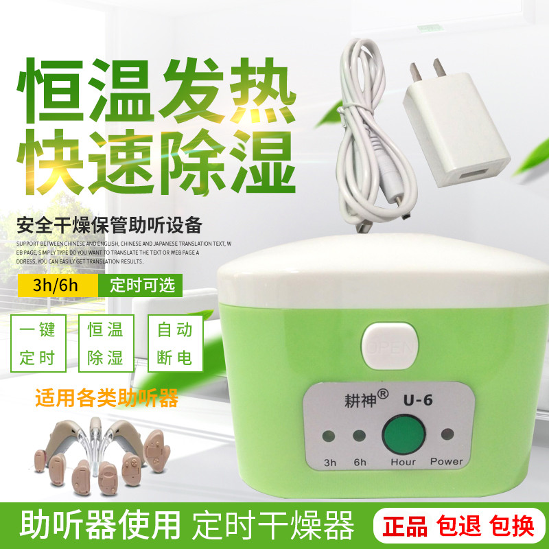 定时助听器干燥器安全电子烘干燥盒数码护理宝除湿抽湿机防潮湿箱