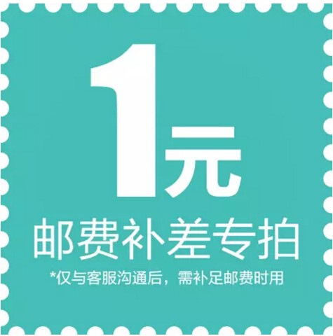 一元通用链接 总价格多少 就拍多少数量 1元补差价补运费联系客服