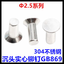 2 5*4*5*6*8*10*12*14*16*18 countersunk head solid rivets GB869 stainless steel