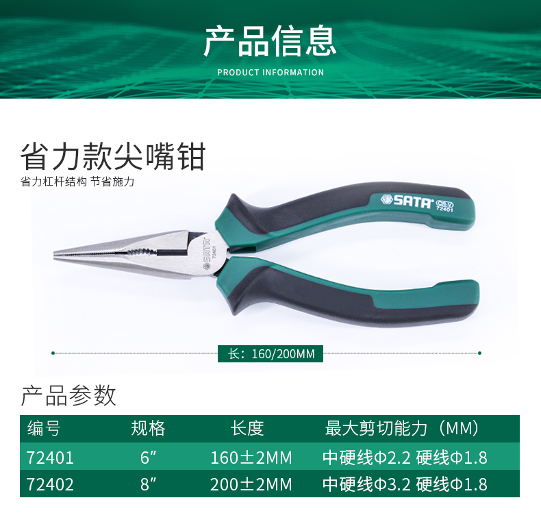 世達(dá)尖嘴鉗子詳情_05.jpg