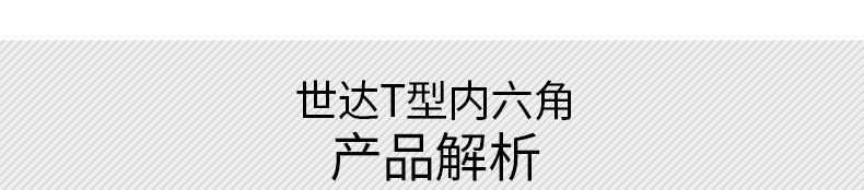T型內(nèi)六角詳情_08.jpg