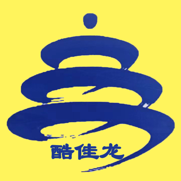 酷佳龙服饰有限公司