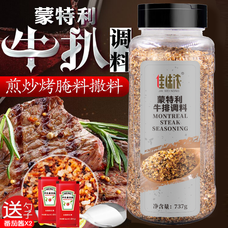 Canon-rich Montréal steak seasonings 737g Steak Ingredients Marinated fried and roasted Western Meal Seasoned