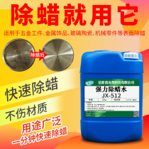 ULTRASONIC REMOVAL WAX WATER INDUSTRY GENERAL COPPER IRON JEWELRY HARDWARE MAGNESIUM ZINC ALUMINUM ALLOY PIECES STAINLESS STEEL POLISHED DEWAXED LIQUID