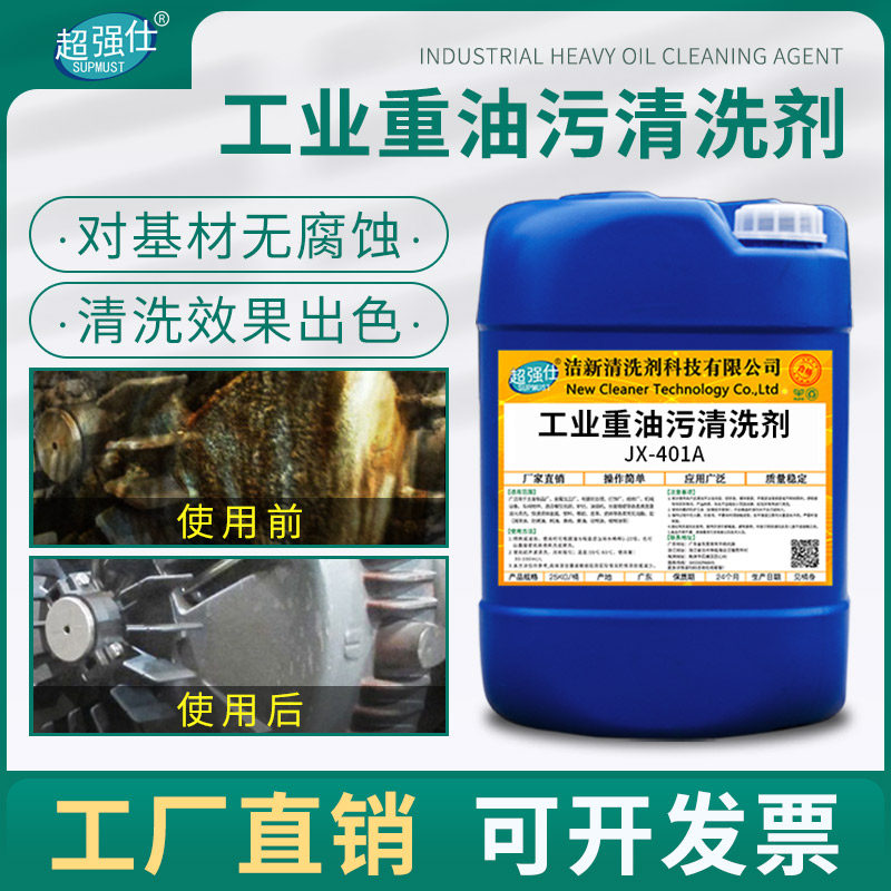 Industrial heavy oil cleaning agent metal yellow robe ground oil cleaning agent mechanical equipment machine tool strong degreasing agent