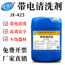 Electrical equipment cleaning agent power machinery electrified insulation cleanser generator high-pressure transformer oil stain cleaning