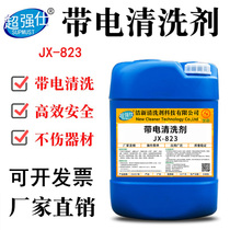 High-voltage electrical equipment live cleaning agent power insulation generator transformer distribution cabinet coil dust cleaning