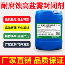 Electroplating closed agent steel copper silver aluminium antioxidant passivation anti-rust preservative metal water-soluble nanoprotectant