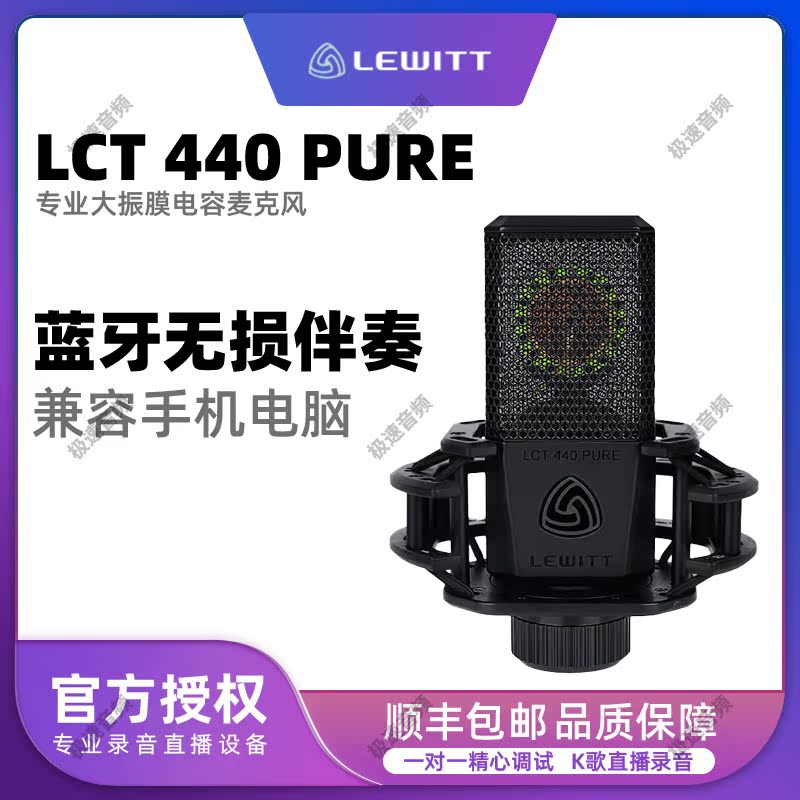 Levitt 440 microphone network celebrity equipment professional-grade microphone mobile computer live broadcast dedicated