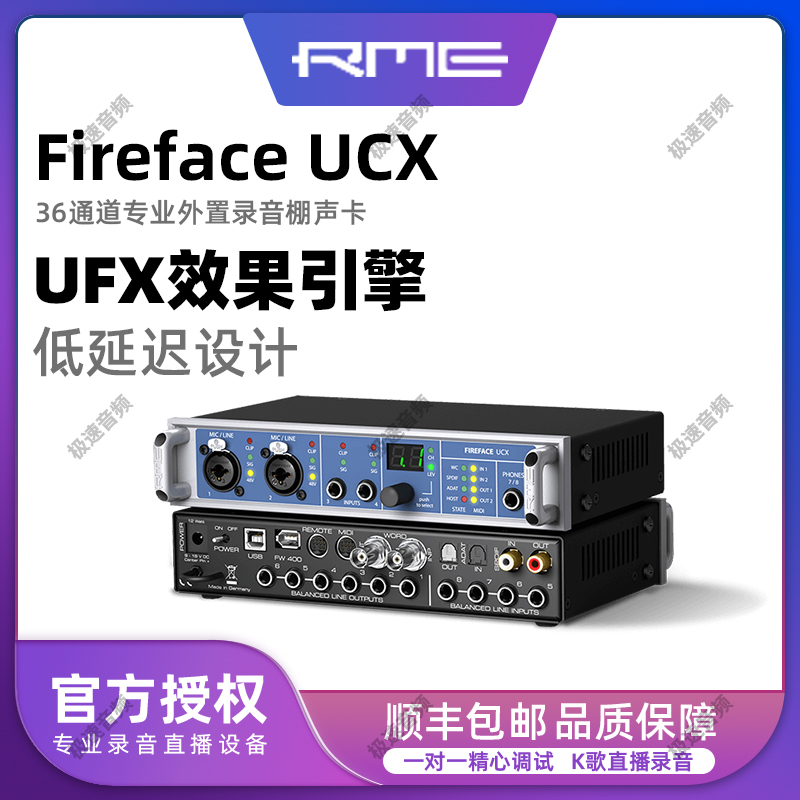 RME Fireface UCX Audio Interface USB external professional sound card recording choreographer K song live