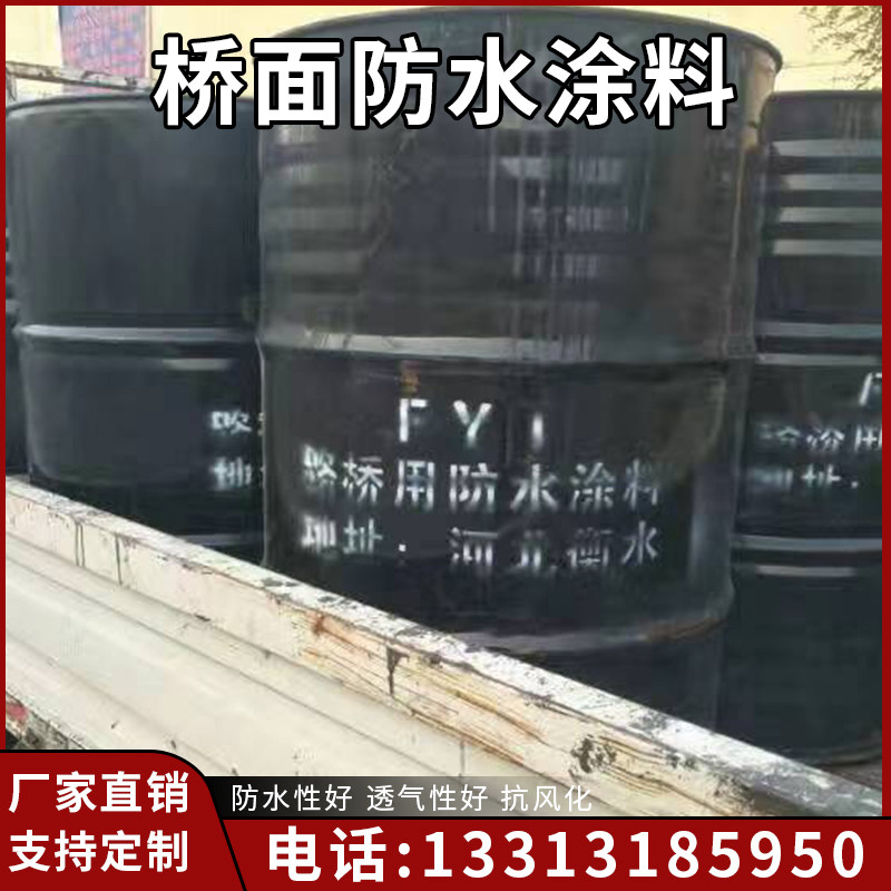 FYT - 1 bridge waterproof coating FYT - 2 type road bridge special PB - II polymer modified asphalt