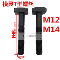 High strength mold pressure plate screw M12 T Bolt screw T screw T screw M12 * 80 125 175-300