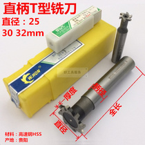White steel HSS Guiyang straight shank T groove milling cutter high speed steel ultra hard T shaped knife 25 30 32 32 * 3 4 5 6 8 10