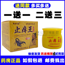  Jiangxi Mingqi Anti-itch King Herbal Cream for external skin anti-itch Cream Herbal King Herbal Expert Ointment