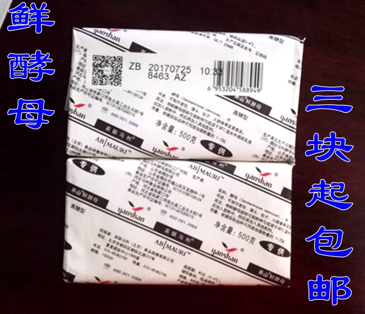 3 pieces of Yanshan Signs (Fresh Yeast) 500 gr High Sugar Type Bread Dessert Steamed Bread Yeast Powder