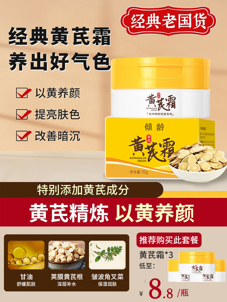 黄芪霜真实能提亮肤色。28元的�国货面霜终于值不值。