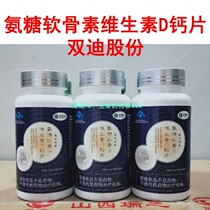Glucosamine chondroitin vitamin D calcium tablets Peng Shengyuan Shuangdi shares Ganoderosa silk powder bone mineral density joint 80 tablets
