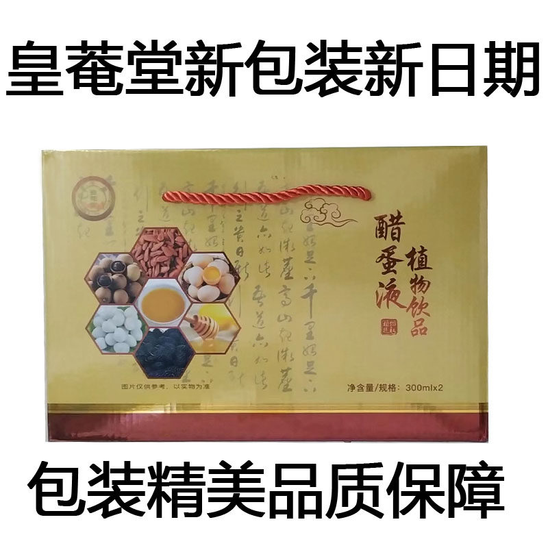 Eating Shandong Huangantang vinegar egg liquid returning to the original liquid vinegar soaked egg 2 bottles of non-Xi'an vinegar active compound enzyme