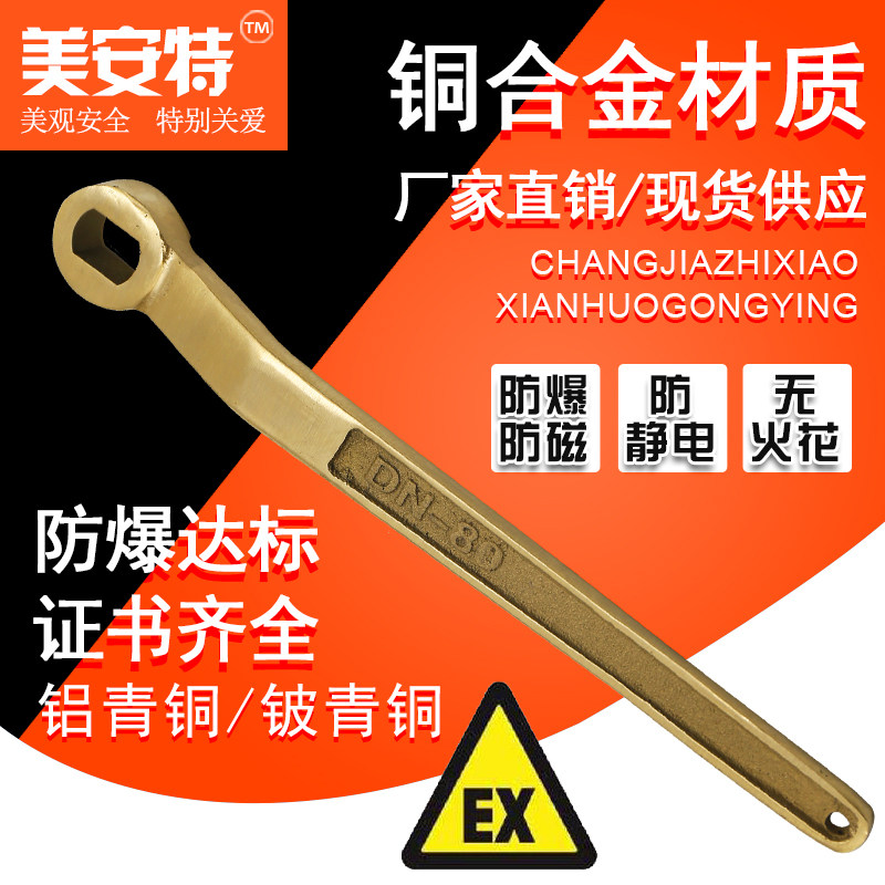 Meant explosion-proof tools explosion-proof anti-magnetic copper alloy ball valve special wrench aluminum bronze valve wrench promotion