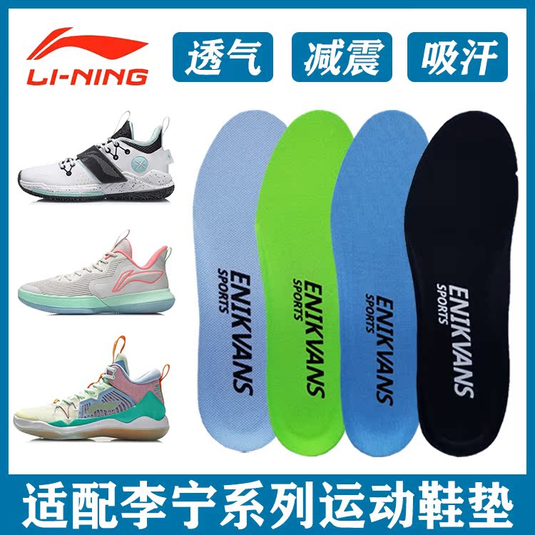 Adapted to Li-Ning Blade 1 2nd Generation Flash Energy 2021 Team Emblem Wade Block Cicada Wing Sports Insole Sweat Absorption and Shock Absorption
