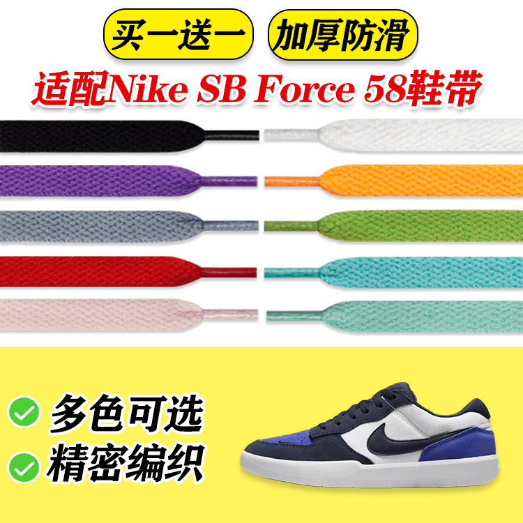 Suitable for Nike Sb Force 58 Flat White Beige Black Sneaker Laces Shoe Strings Suitable for Nike Sb Force 58 Flat White Beige Black Sneaker Laces Shoe Strings