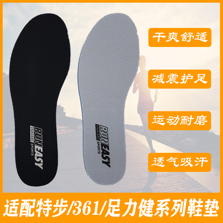 Suitable for Xtep 361° Foot Lijian series insoles sports sweat-absorbing shock-absorbing breathable running comfortable non-slip wear-resistant