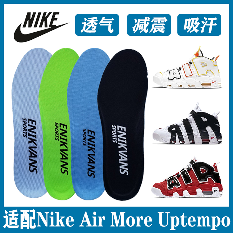 Adapt Nike Air Air Uptmpo series of shock absorption shock absorption shock mat thickness