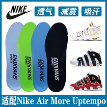 Adapted Nike Nike Air More Uptempo Series insoles Pippa Grand Air Breathable Shock Absorbing Insole Thick