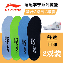 Adapted Li Ning Wade Way 9 8 7 Phantom 3 Sports Insoles Anti-Woody 2nd Generation BadFive Storm Wind