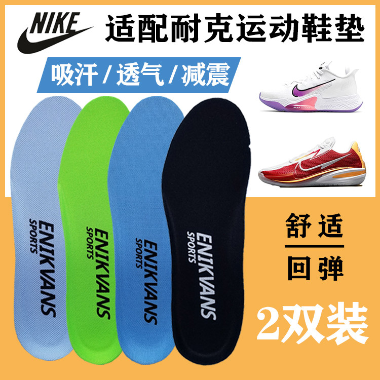 Suitable for Nike Air Zoom BB Nxt sports insole GT Cut sweat-absorbing men and women shock absorption wear-resistant
