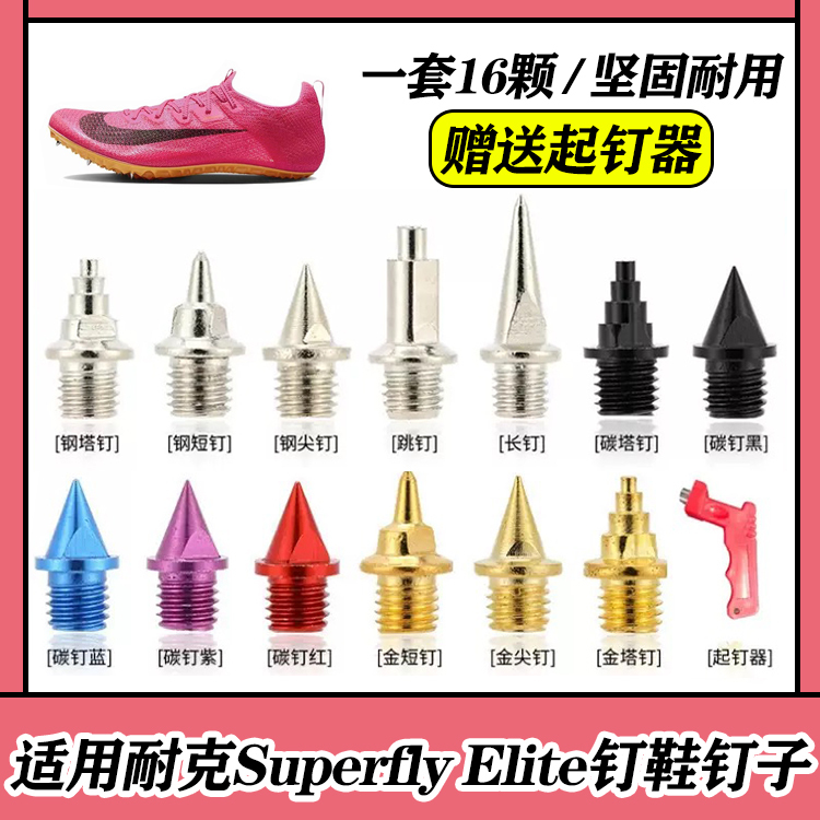 Compatible with Nike Superfly Elite 2 1 Spike Shoes, Short Spikes, Steel Spikes, Carbon Spikes for Track and Field Running Compatible with Nike Superfly Elite 2 1 Spike Shoes, Short Spikes, Steel Spikes, Carbon Spikes for Track and Field Running