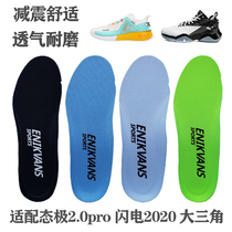 Adapt to Peak state pole 2 0pro lightning 2020 big triangle sports insole sweat-absorbing foot protection shock-absorbing wear-resistant thick